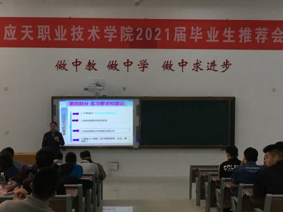 F:\21届顶岗实习\照片\20.11.10信息工程学院顶岗实习动员大会\IMG_6258.JPG