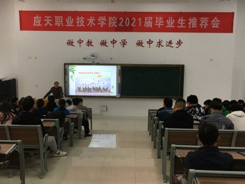 F:\21届顶岗实习\照片\20.11.10信息工程学院顶岗实习动员大会\IMG_6263.JPG