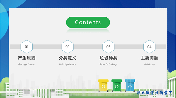 垃圾分类宣传PPT [兼容模式](2).jpg