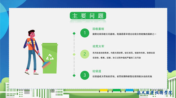 垃圾分类宣传PPT [兼容模式](18).jpg