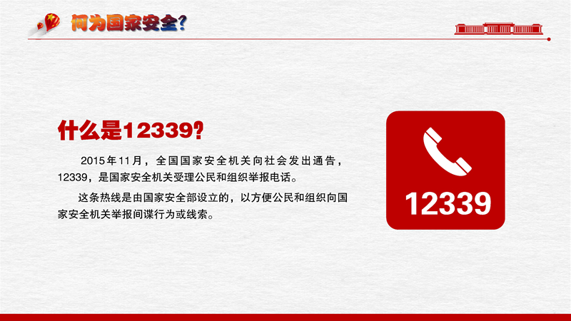 全民国家安全教育日知识(7).jpg