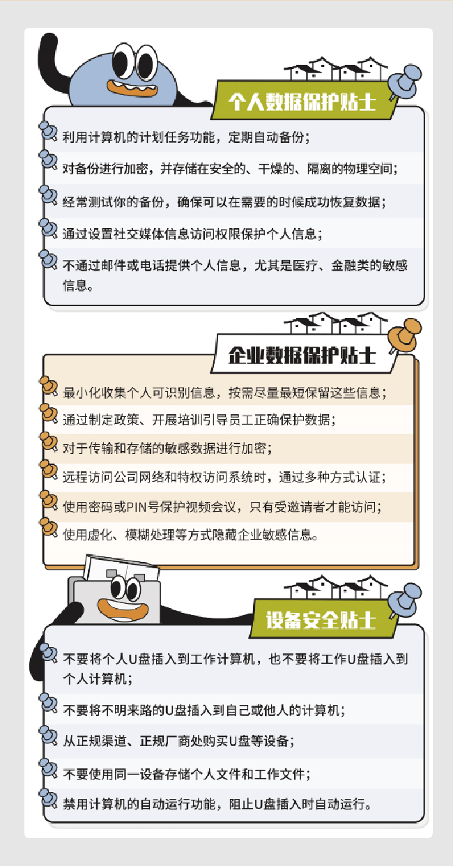 网络安全知识宣传手册-5.png