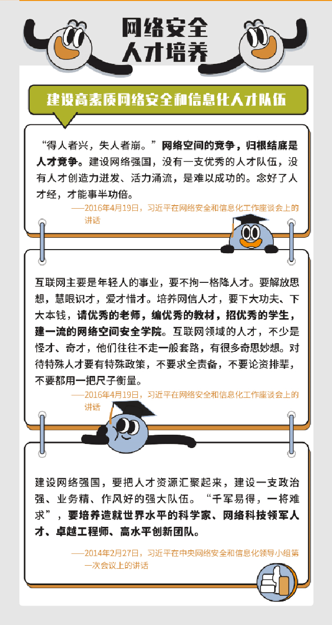 网络安全知识宣传手册-6.png