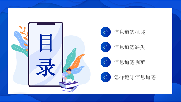 培养信息道德  争做文明网民(2).jpg