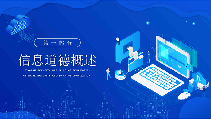 培养信息道德  争做文明网民(3).jpg