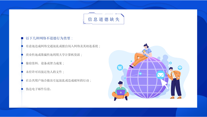 培养信息道德  争做文明网民(8).jpg