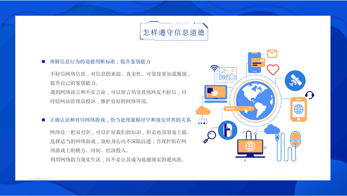 培养信息道德  争做文明网民(15).jpg