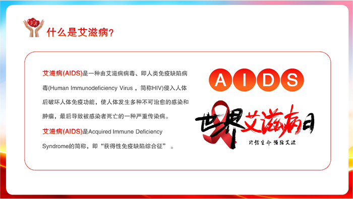 炫彩简约共抗艾滋共享健康35个世界艾滋病日宣传PPT(6).jpg