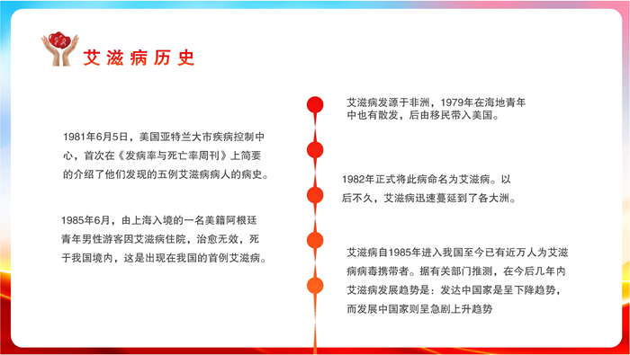 炫彩简约共抗艾滋共享健康35个世界艾滋病日宣传PPT(7).jpg