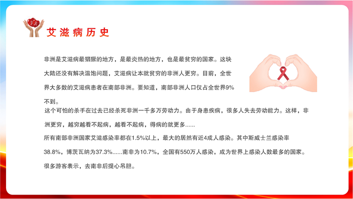 炫彩简约共抗艾滋共享健康35个世界艾滋病日宣传PPT(8).jpg