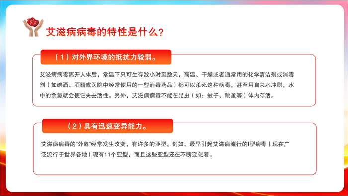 炫彩简约共抗艾滋共享健康35个世界艾滋病日宣传PPT(9).jpg