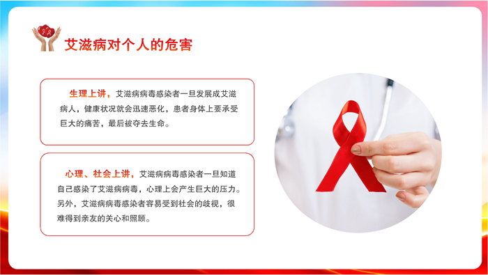 炫彩简约共抗艾滋共享健康35个世界艾滋病日宣传PPT(11).jpg