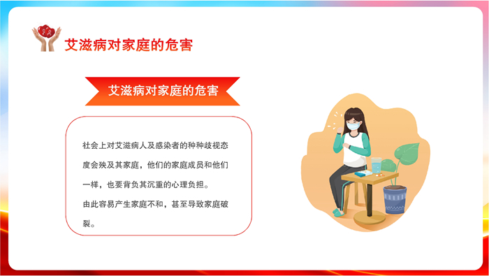 炫彩简约共抗艾滋共享健康35个世界艾滋病日宣传PPT(12).jpg