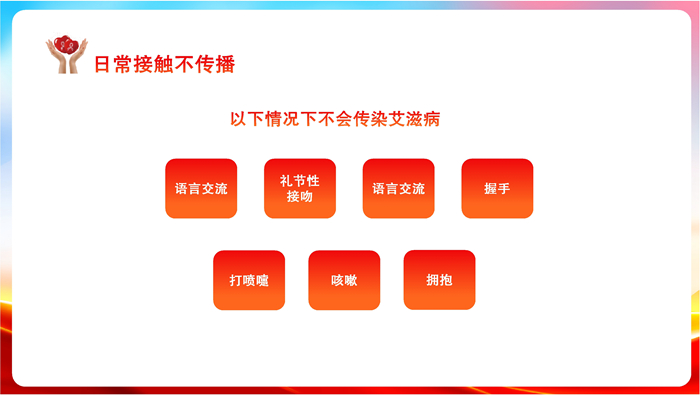 炫彩简约共抗艾滋共享健康35个世界艾滋病日宣传PPT(19).jpg