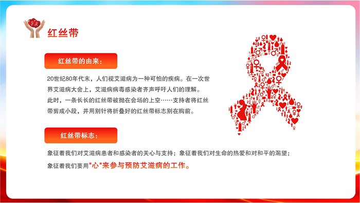 炫彩简约共抗艾滋共享健康35个世界艾滋病日宣传PPT(23).jpg