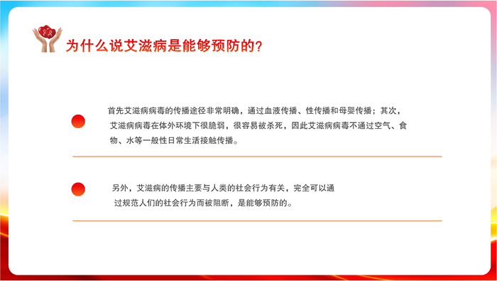 炫彩简约共抗艾滋共享健康35个世界艾滋病日宣传PPT(24).jpg