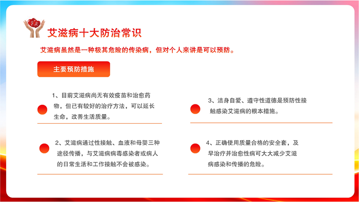 炫彩简约共抗艾滋共享健康35个世界艾滋病日宣传PPT(25).jpg