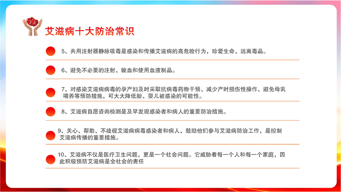 炫彩简约共抗艾滋共享健康35个世界艾滋病日宣传PPT(26).jpg