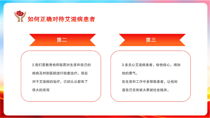 炫彩简约共抗艾滋共享健康35个世界艾滋病日宣传PPT(29).jpg