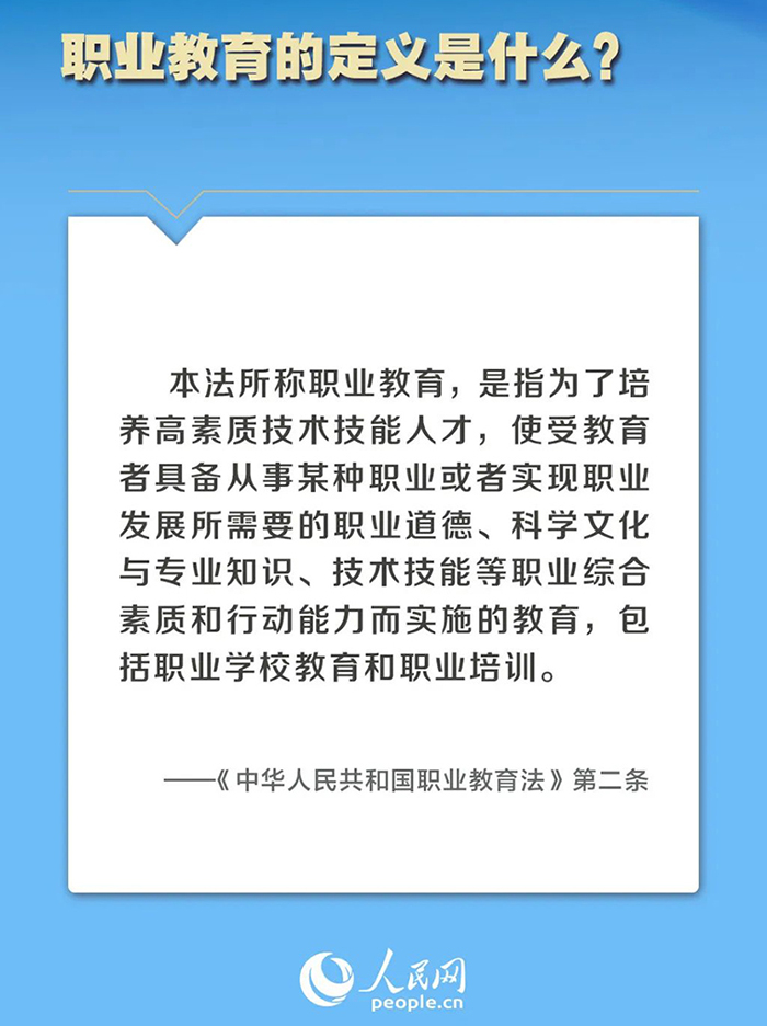 职业教育法1.jpg
