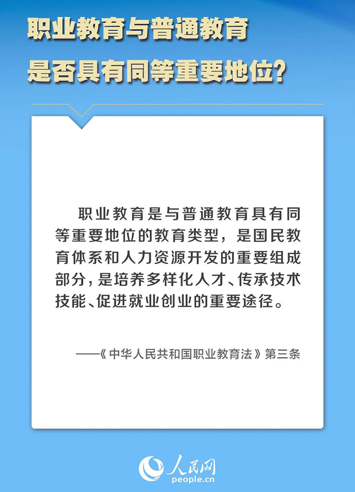 职业教育法2.jpg
