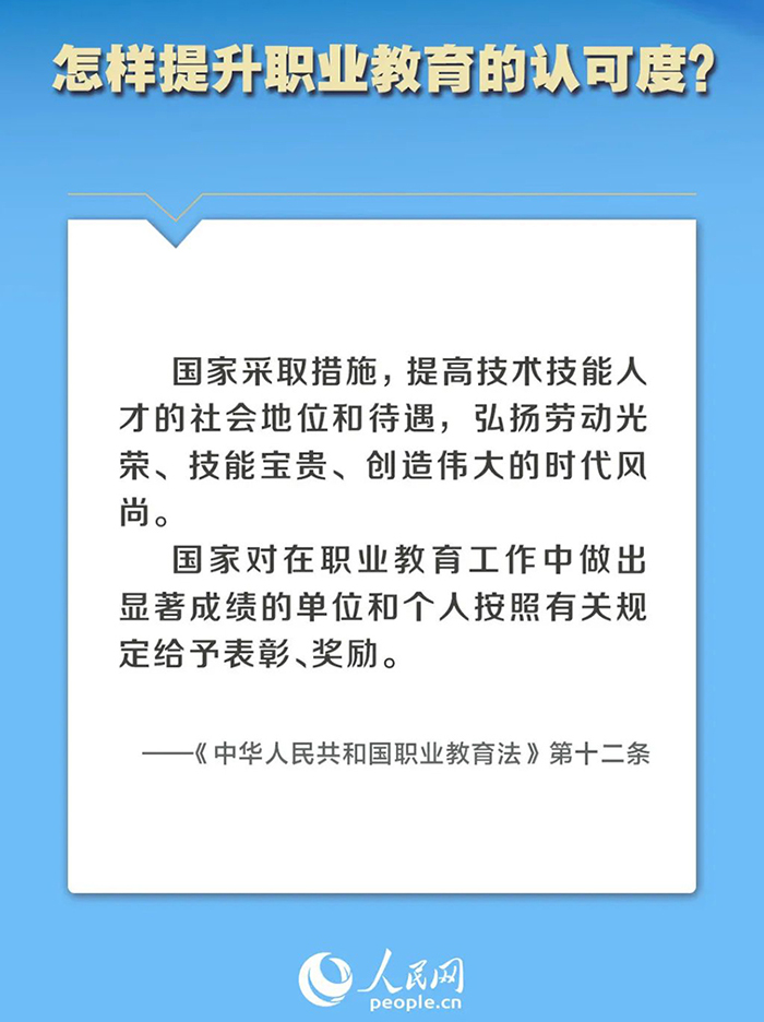 职业教育法3.jpg
