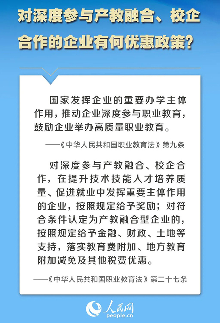 职业教育法5.jpg