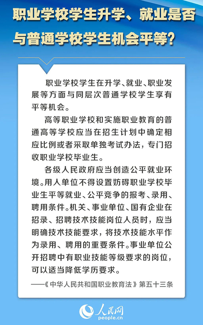 职业教育法6.jpg